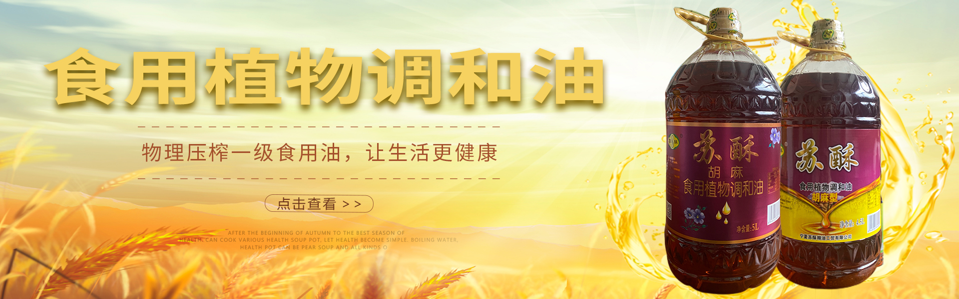 宁夏苏酥粮油工贸有限公司